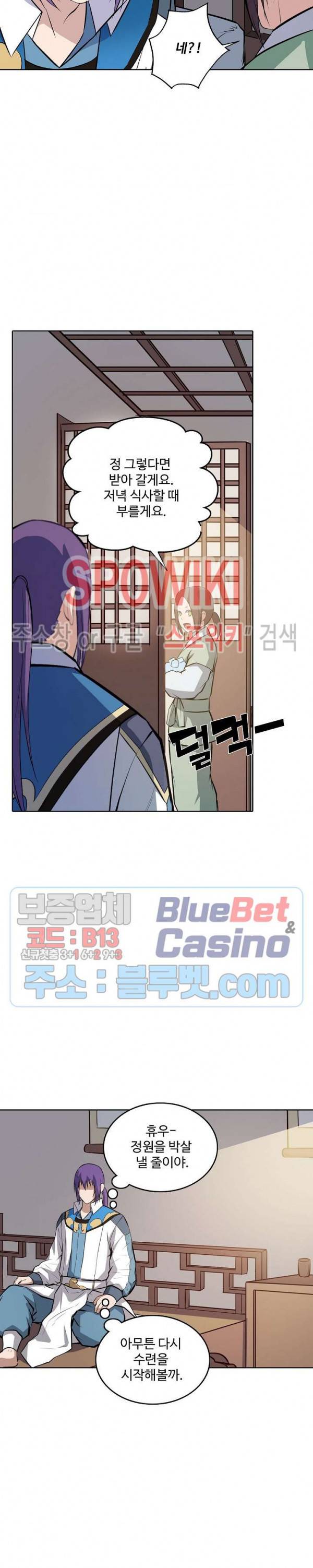 백련성신 219화 25