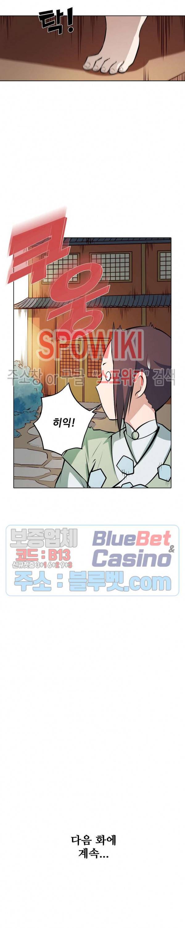 백련성신 219화 26