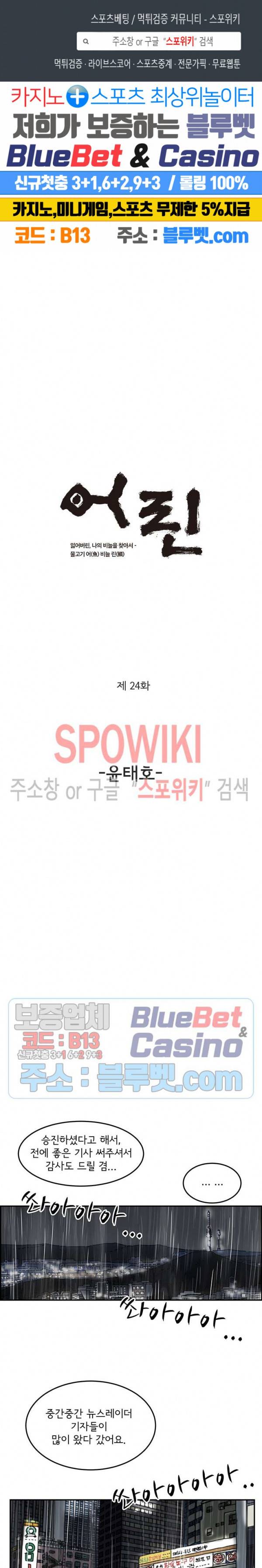 어린(물고기 비늘) 24화 1