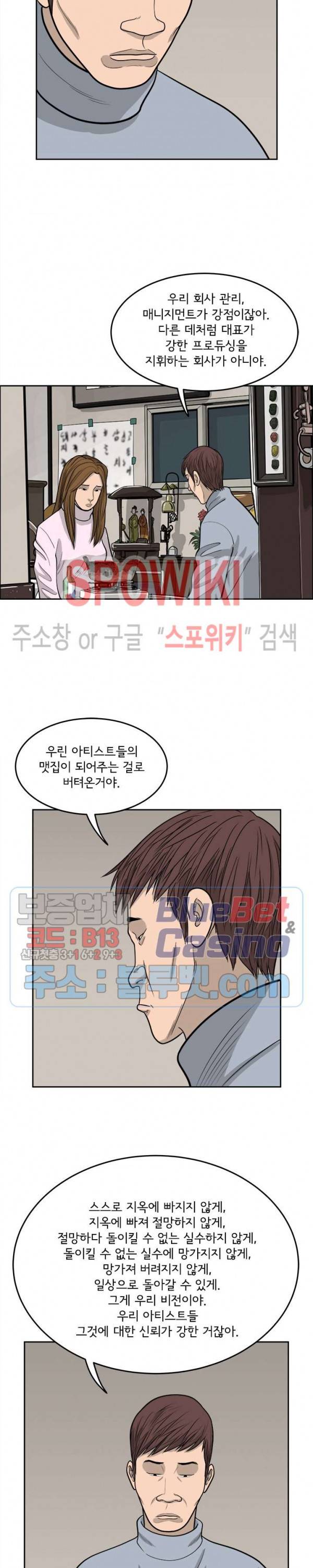 어린(물고기 비늘) 24화 4