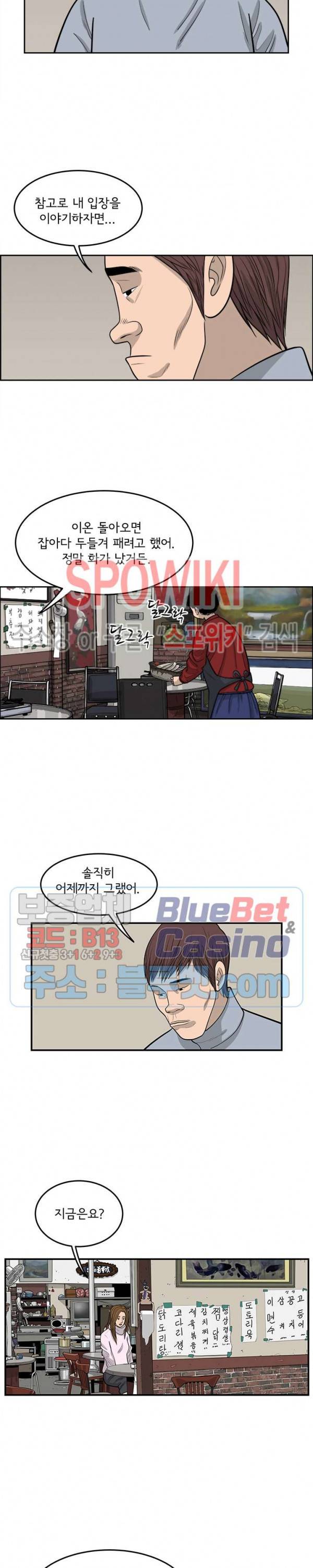 어린(물고기 비늘) 24화 5