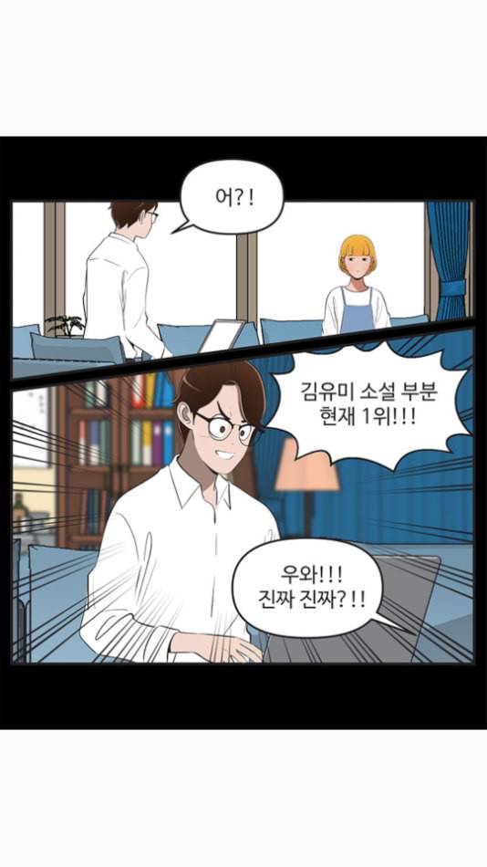 유미의 세포들 498화 쉘 위 댄스 1 2