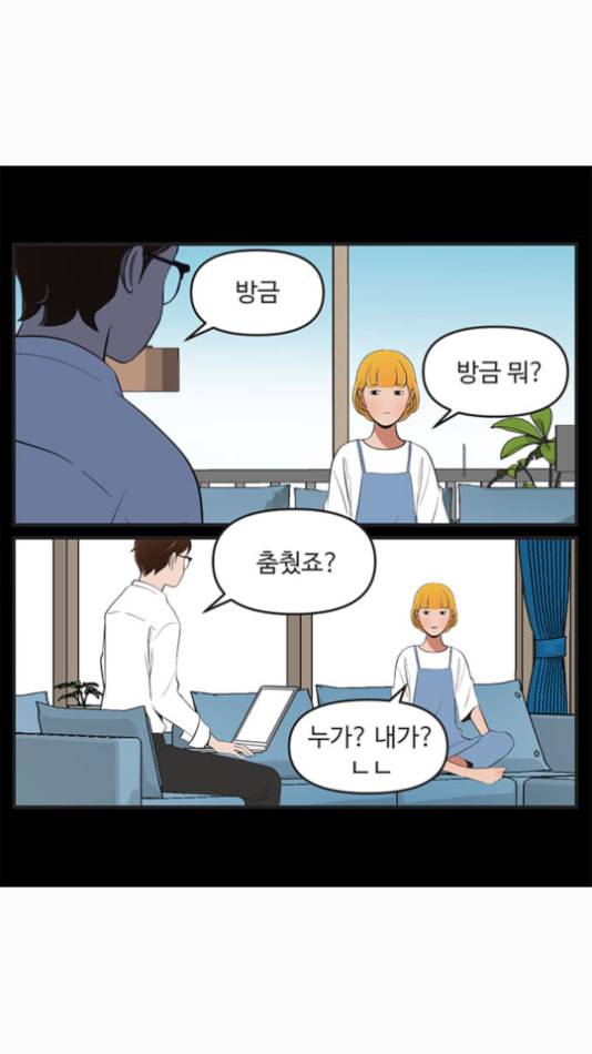 유미의 세포들 498화 쉘 위 댄스 1 5