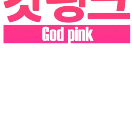 갓핑크 102화 8