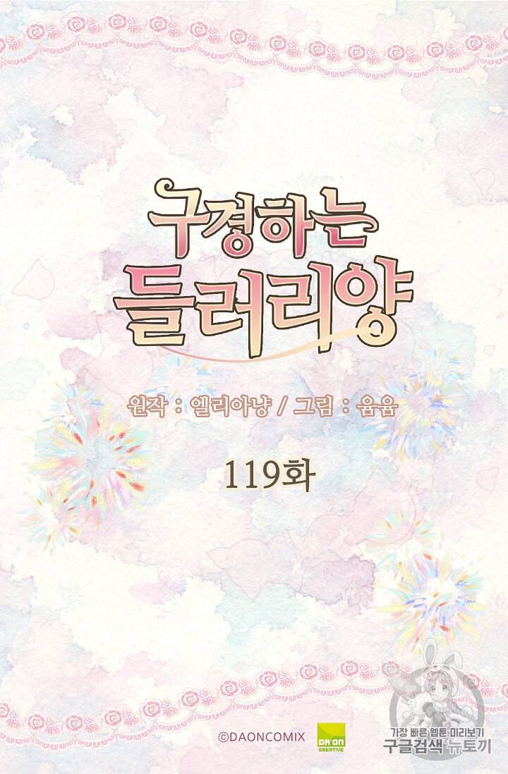 구경하는 들러리양 119화 2