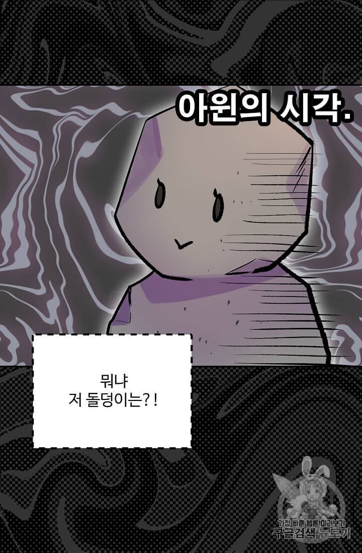 구경하는 들러리양 119화 4