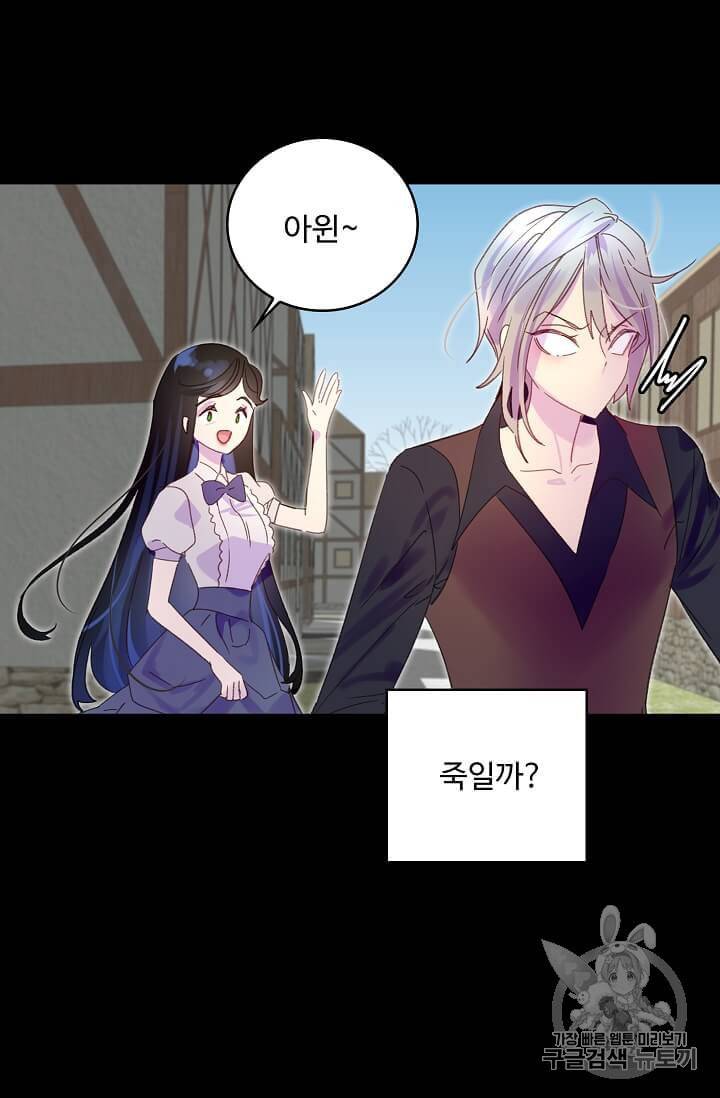 구경하는 들러리양 119화 7