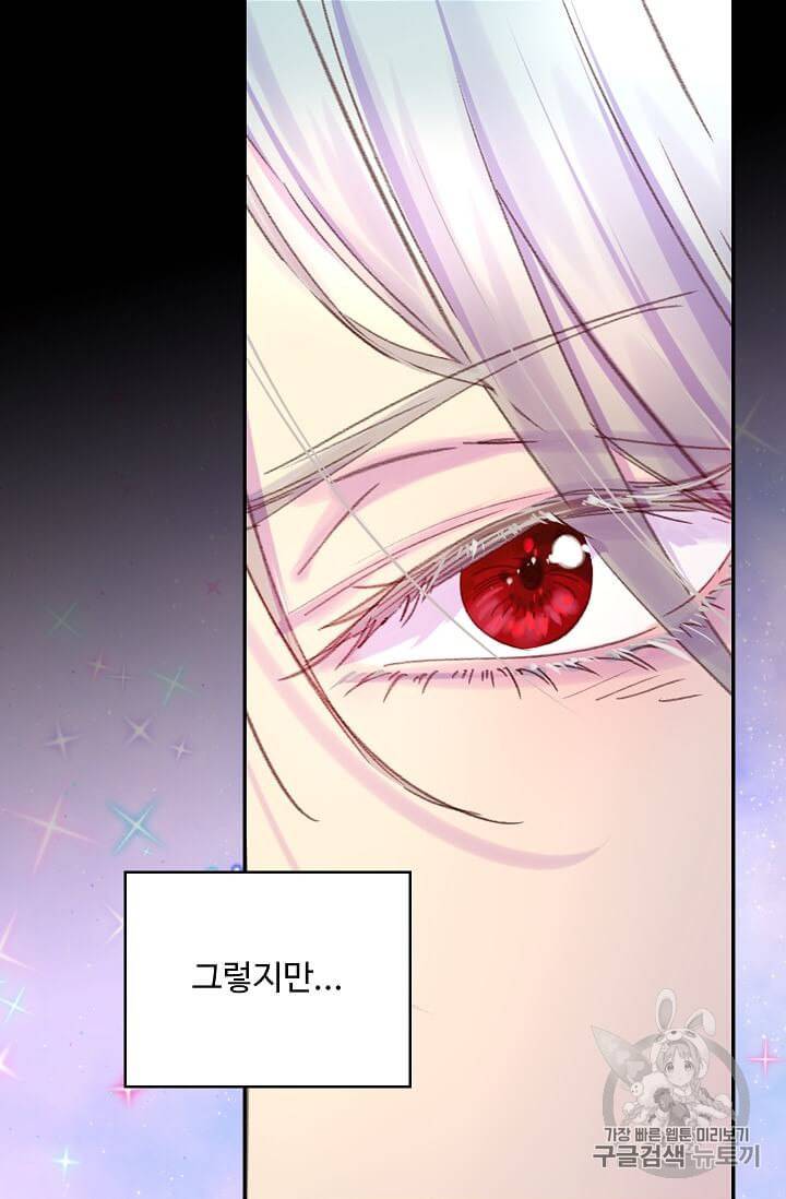 구경하는 들러리양 119화 9