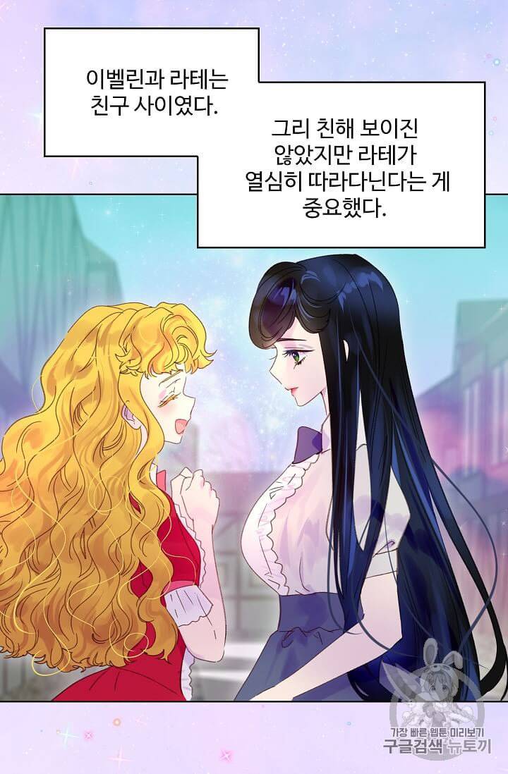 구경하는 들러리양 119화 10