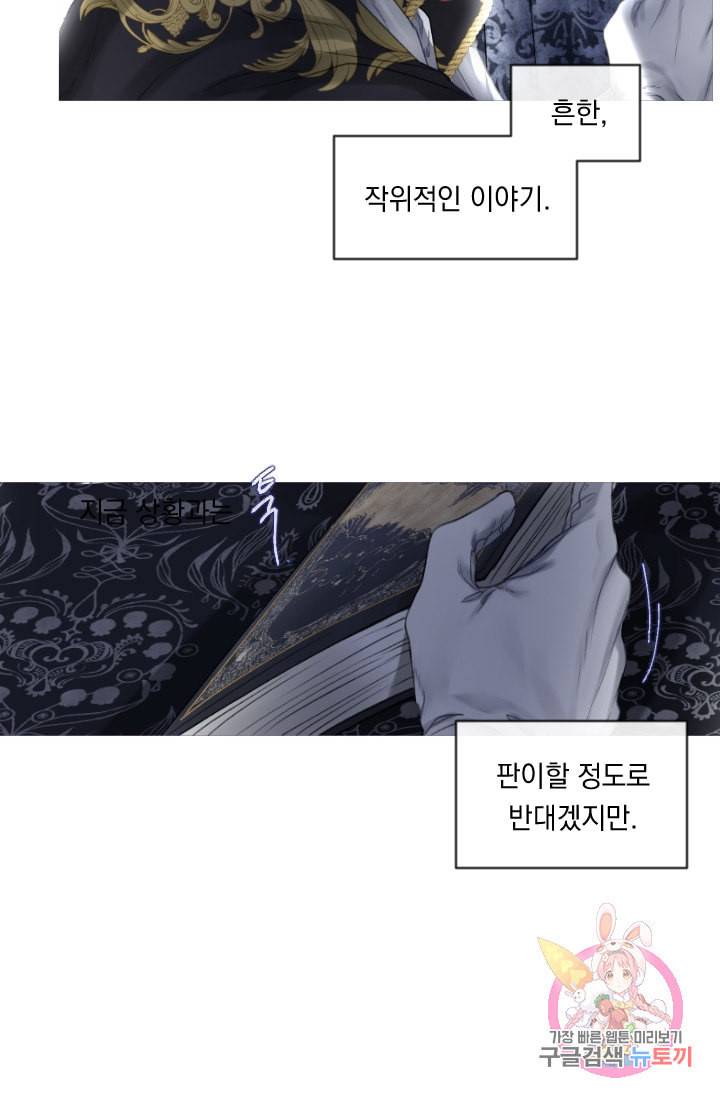 은의 공녀 까마귀 공녀 23화 축제 1 2