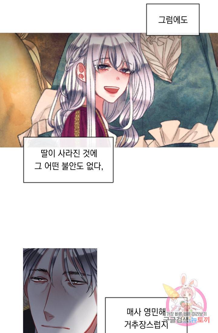 은의 공녀 까마귀 공녀 23화 축제 1 14