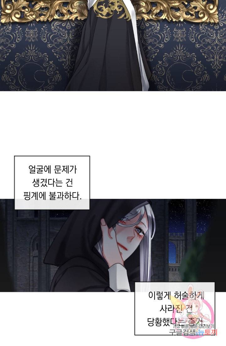은의 공녀 까마귀 공녀 23화 축제 1 16