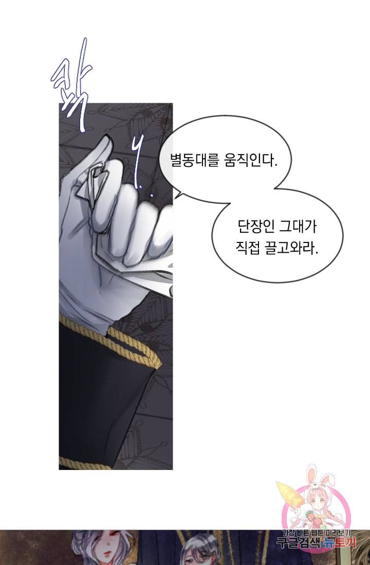 은의 공녀 까마귀 공녀 23화 축제 1 23