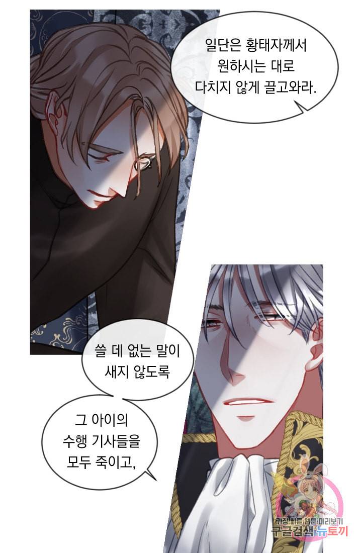 은의 공녀 까마귀 공녀 23화 축제 1 25
