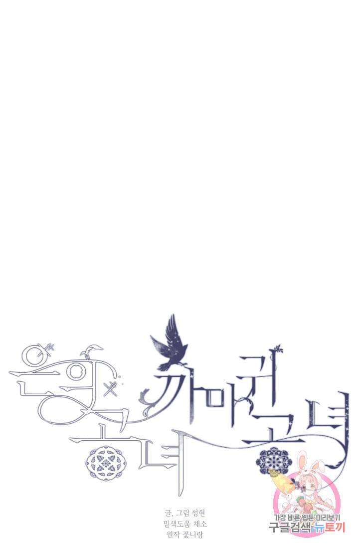 은의 공녀 까마귀 공녀 23화 축제 1 27