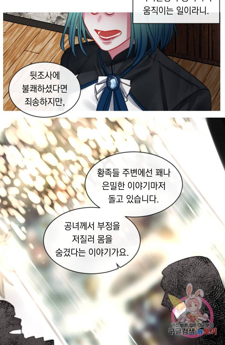 은의 공녀 까마귀 공녀 23화 축제 1 43