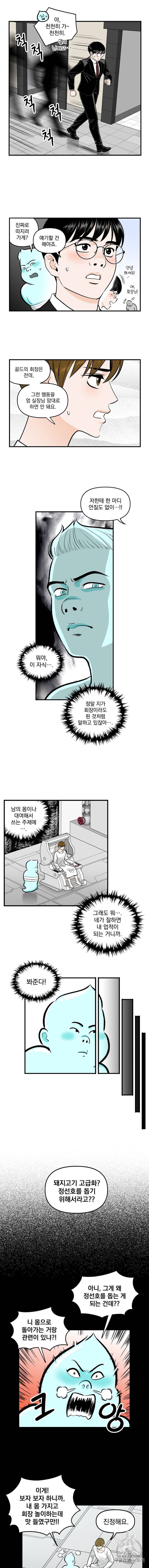 지옥사원 135화 2