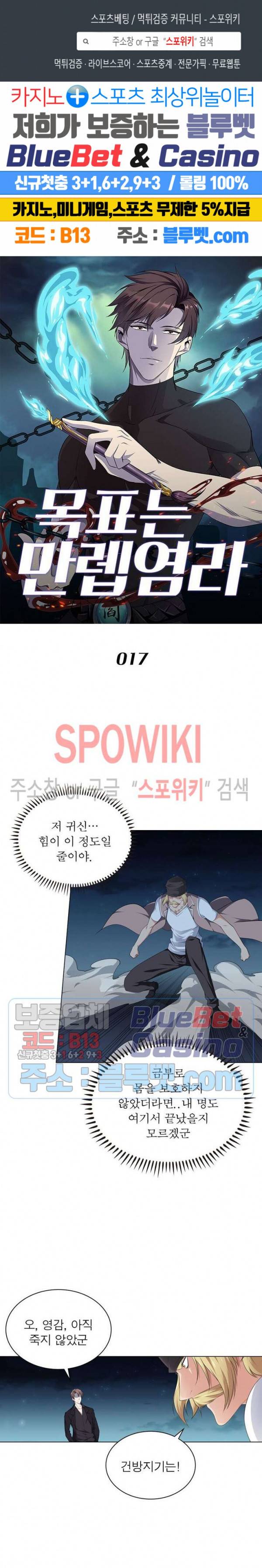 목표는 만렙염라 17화 1