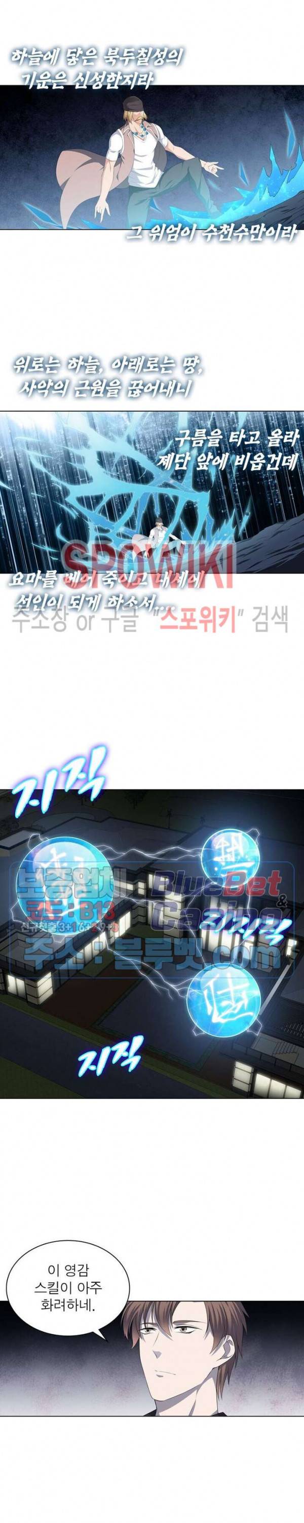목표는 만렙염라 17화 2