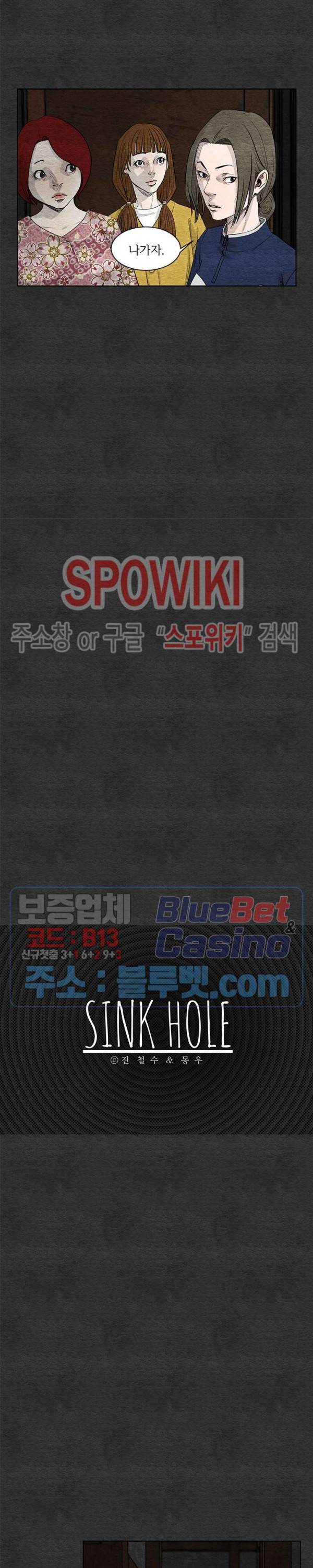 싱크홀 14화 2