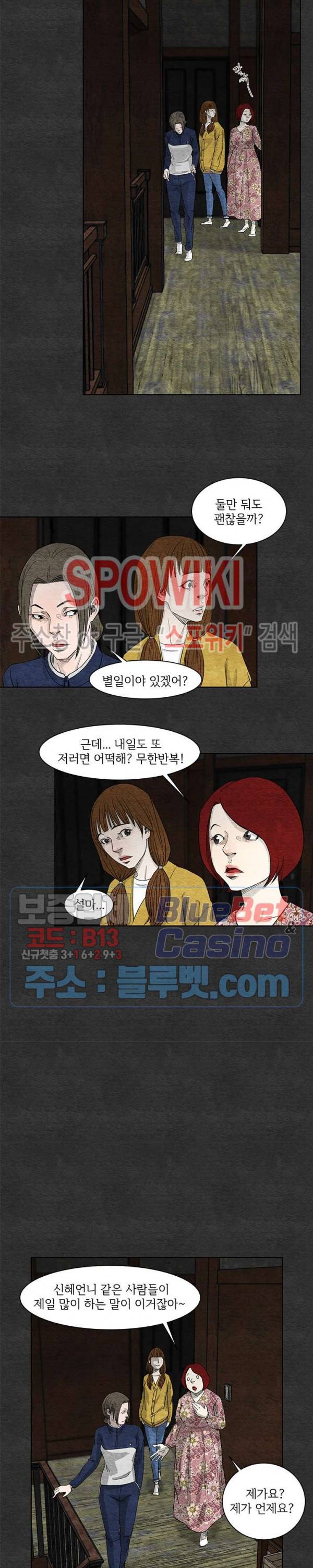 싱크홀 14화 3
