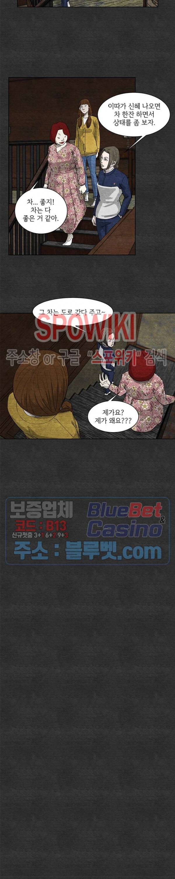 싱크홀 14화 4