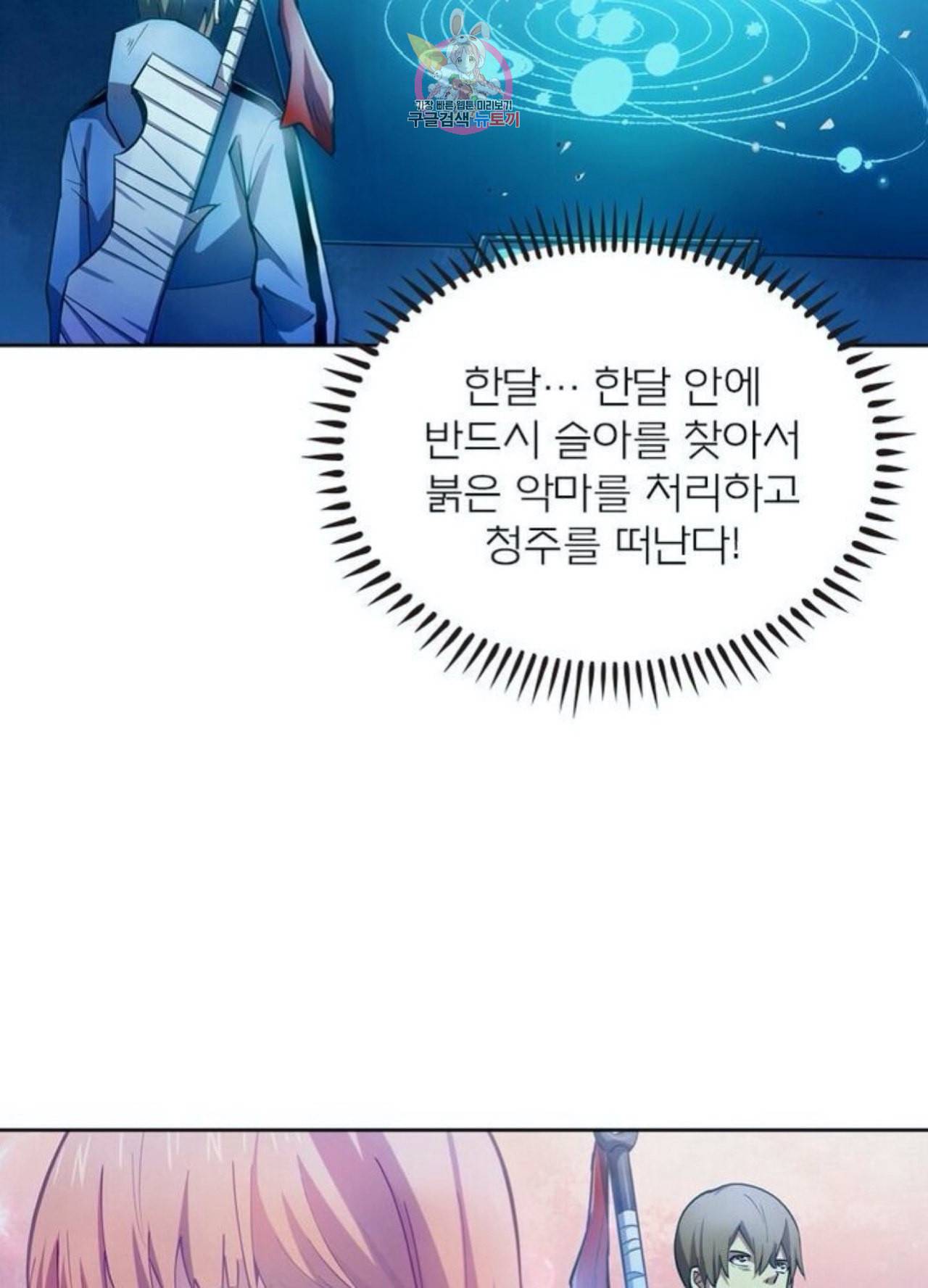 블러디 발렌타인 인류종말  244화 239화 3