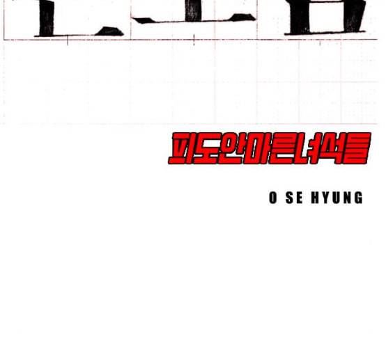 신도림 시즌2 38 귀화 12