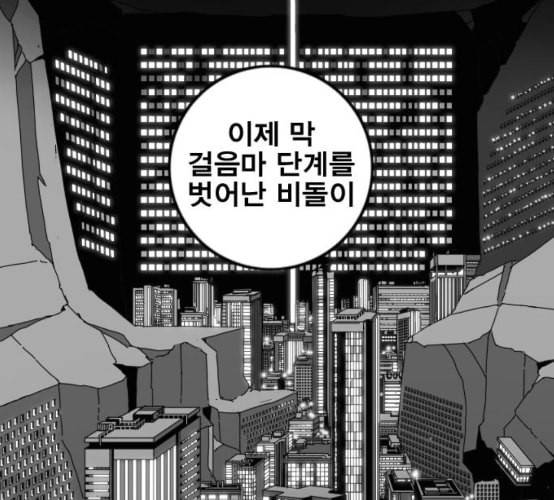 신도림 시즌2 38 귀화 34