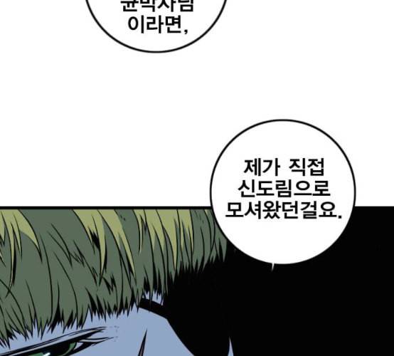신도림 시즌2 38 귀화 42