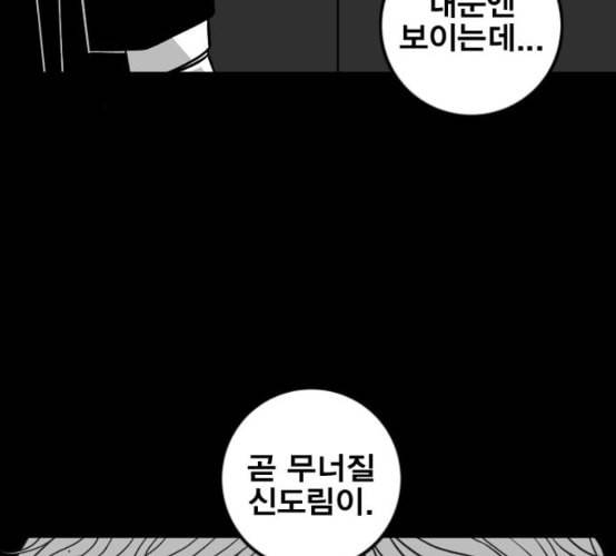 신도림 시즌2 38 귀화 143