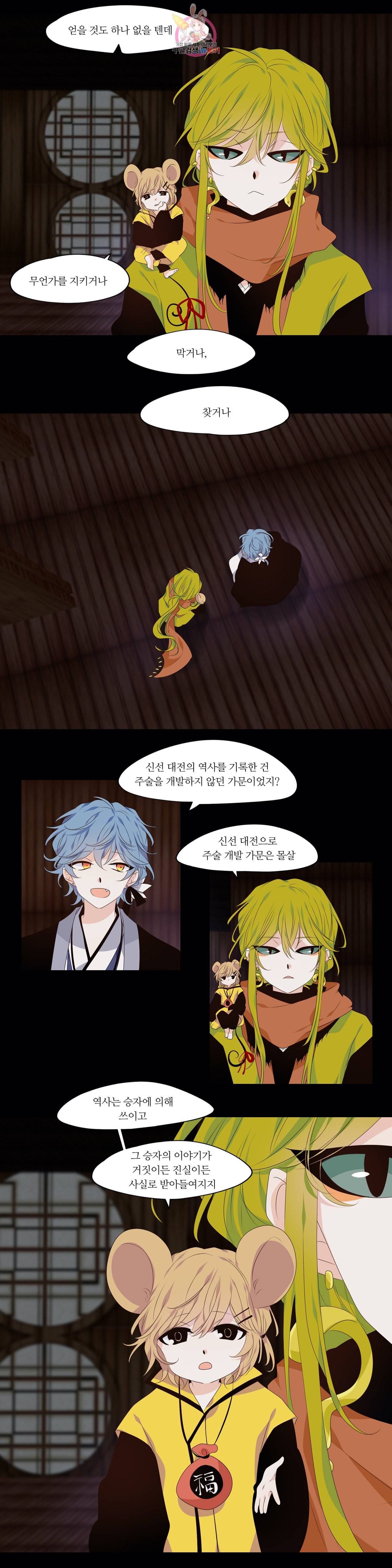 천지해 372화 신선놀음 6화 6