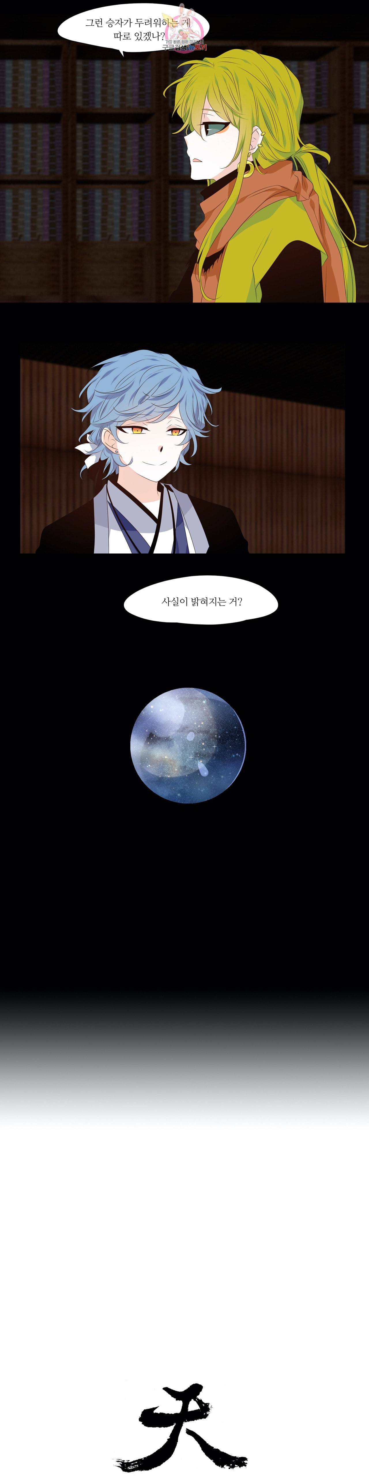 천지해 372화 신선놀음 6화 7