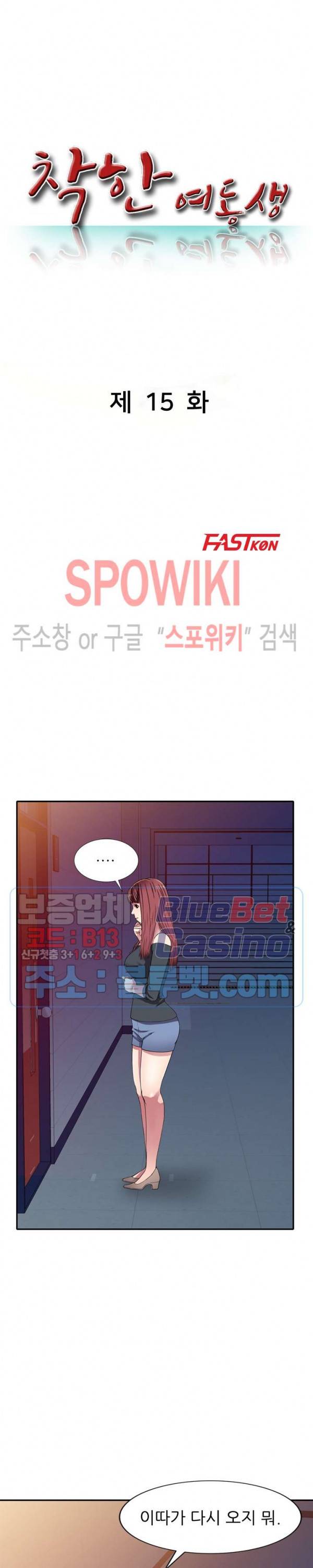 착한 여동생 15화 3