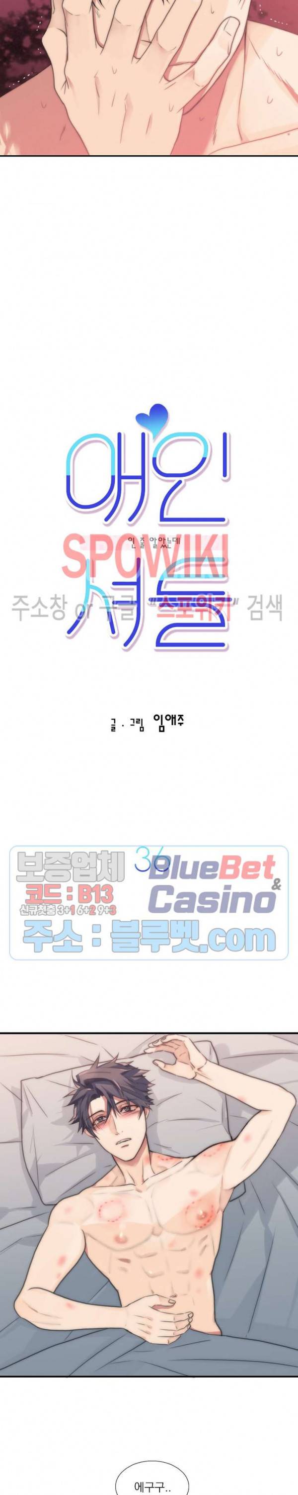 애인셔틀 36화 1부 최종화 5