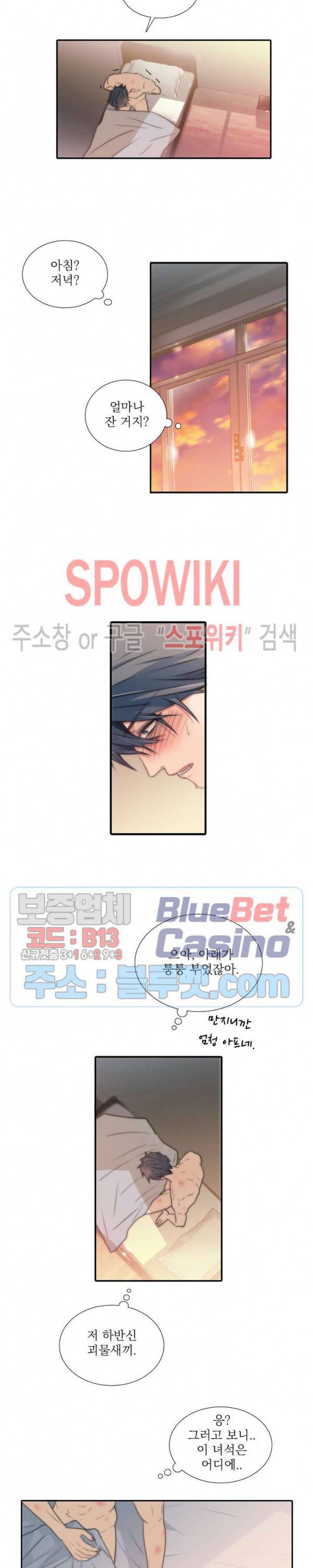 애인셔틀 36화 1부 최종화 6