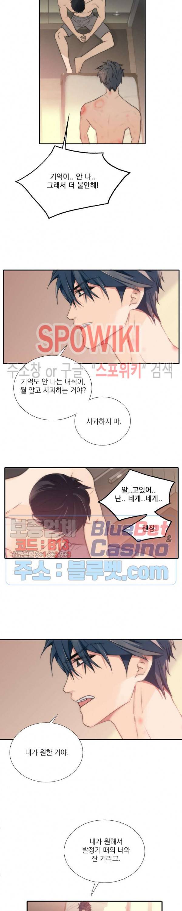 애인셔틀 36화 1부 최종화 11