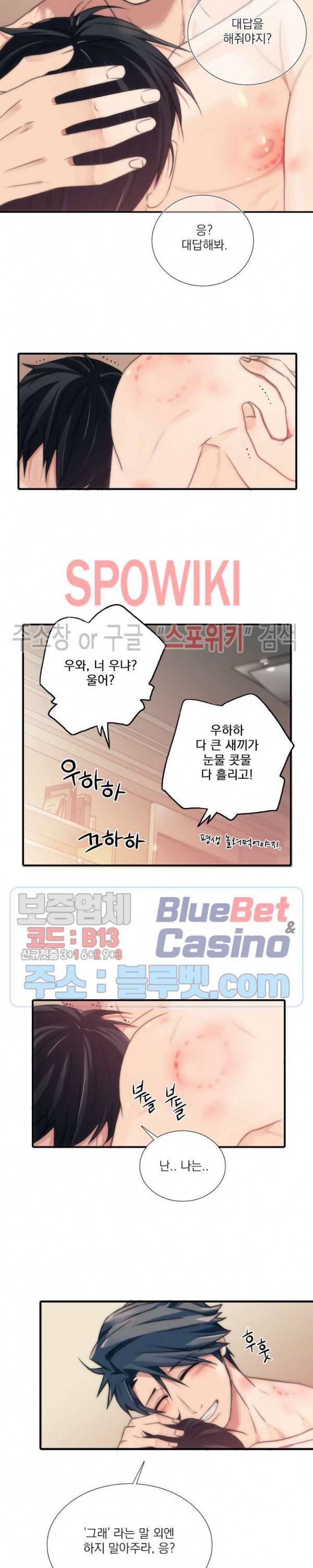 애인셔틀 36화 1부 최종화 16