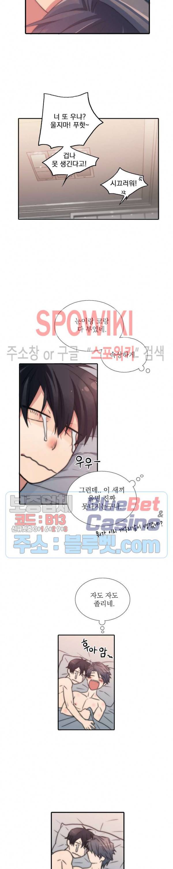 애인셔틀 36화 1부 최종화 19
