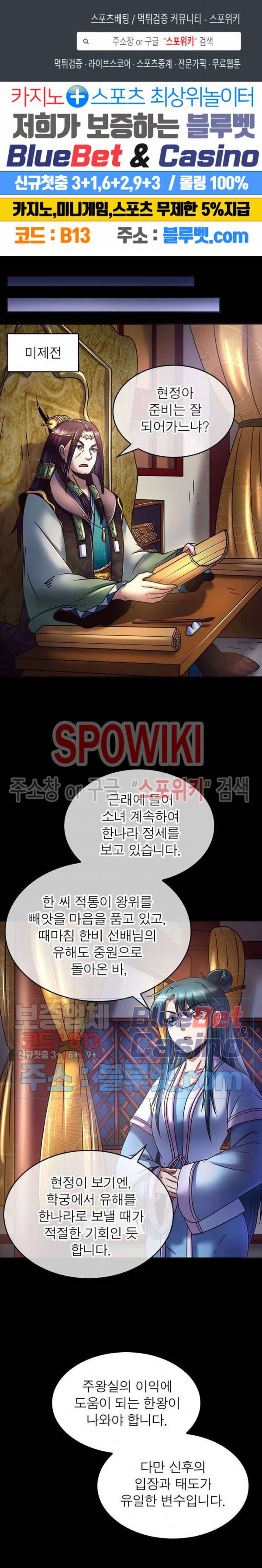소르골 전기 - 천년전쟁 106화 1