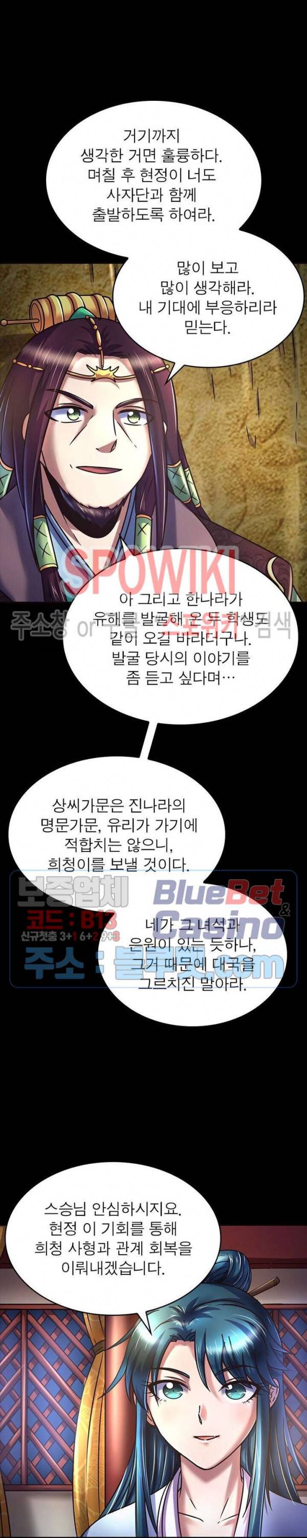 소르골 전기 - 천년전쟁 106화 2