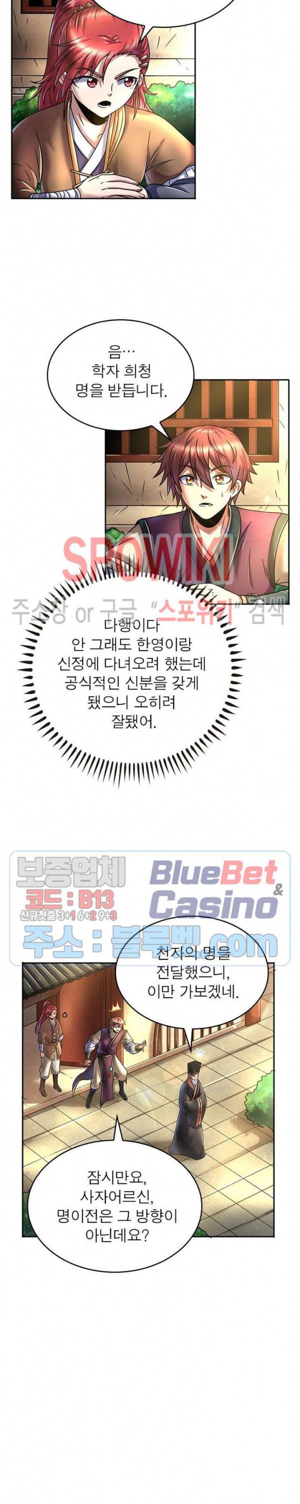 소르골 전기 - 천년전쟁 106화 4