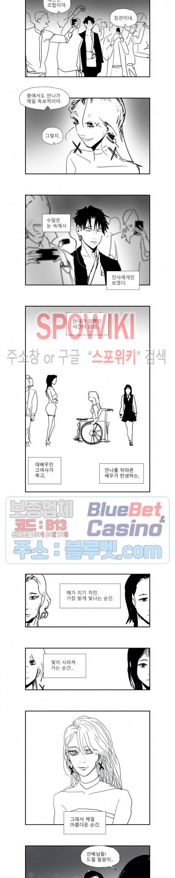 인사의 눈 33화 2