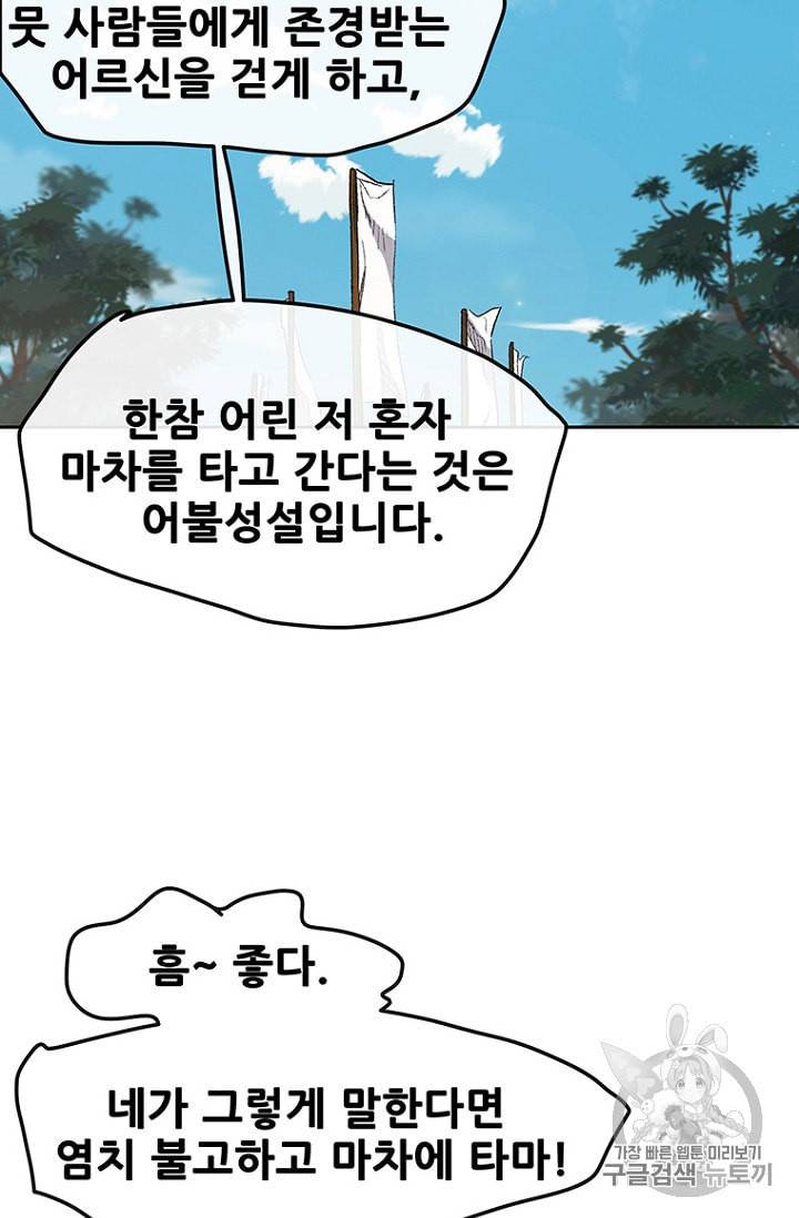 불패검선 24화 3