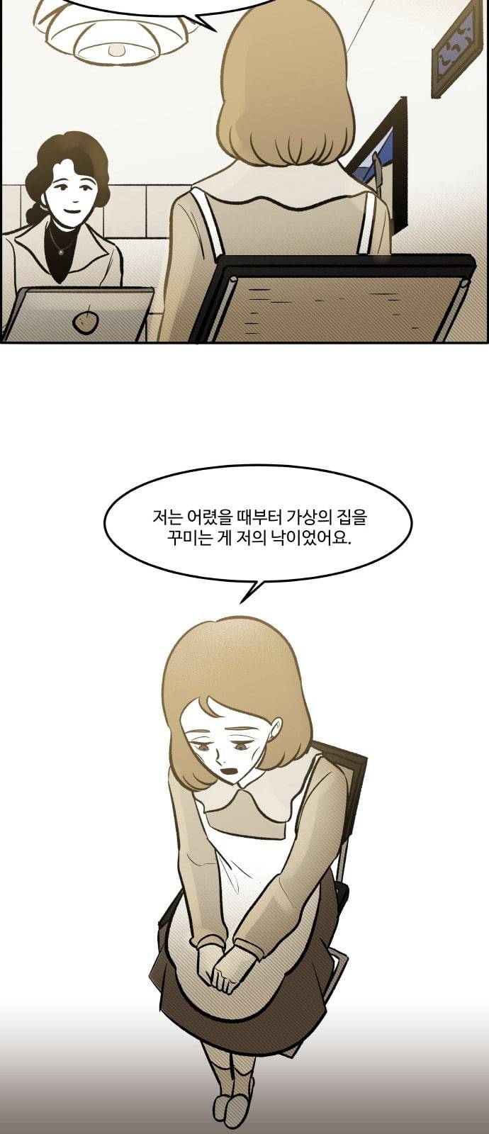 위대한 방옥숙 53 좋은 집에 행복이 깃든다 12
