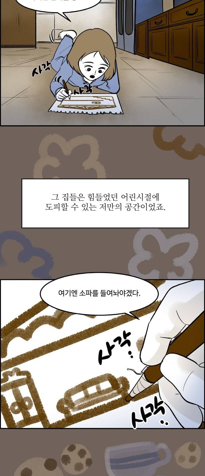 위대한 방옥숙 53 좋은 집에 행복이 깃든다 14
