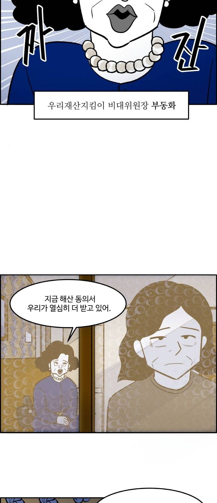 위대한 방옥숙 53 좋은 집에 행복이 깃든다 42