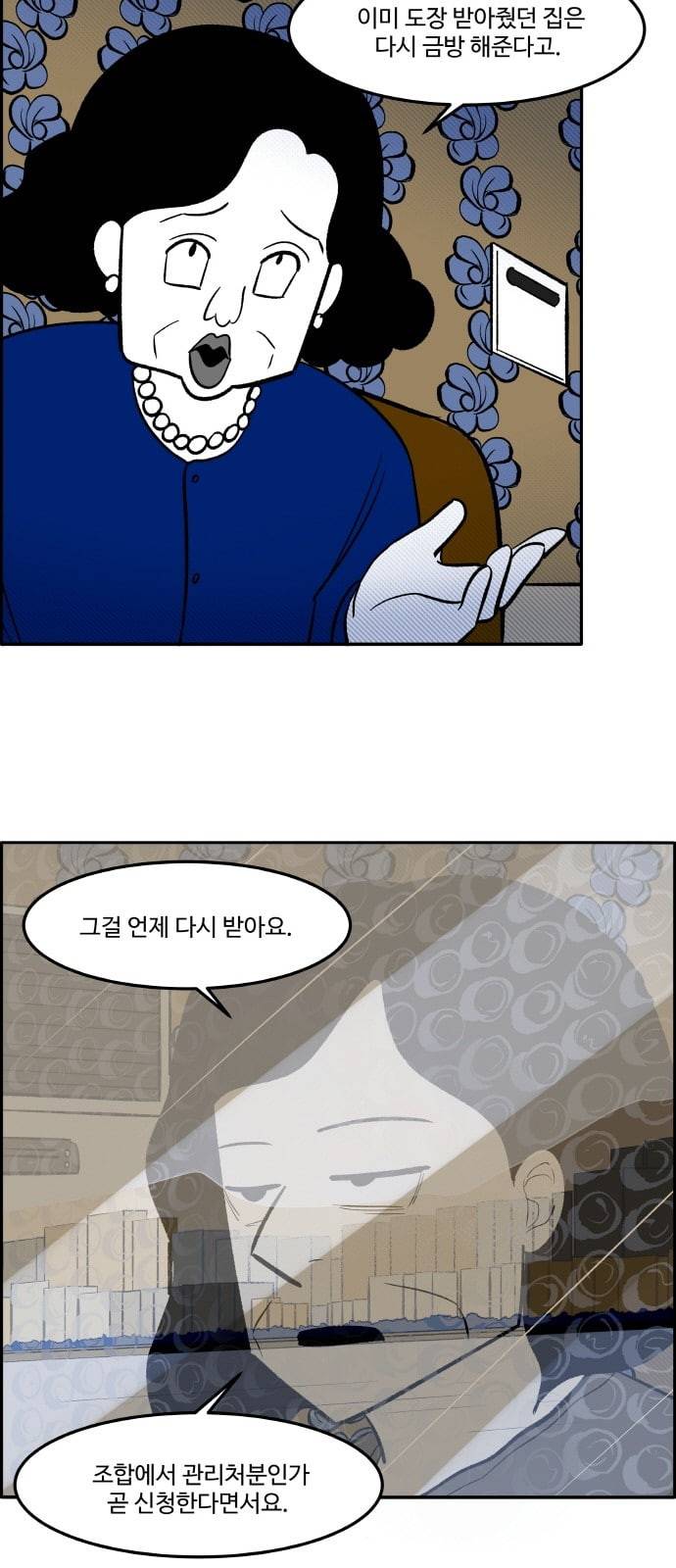 위대한 방옥숙 53 좋은 집에 행복이 깃든다 43