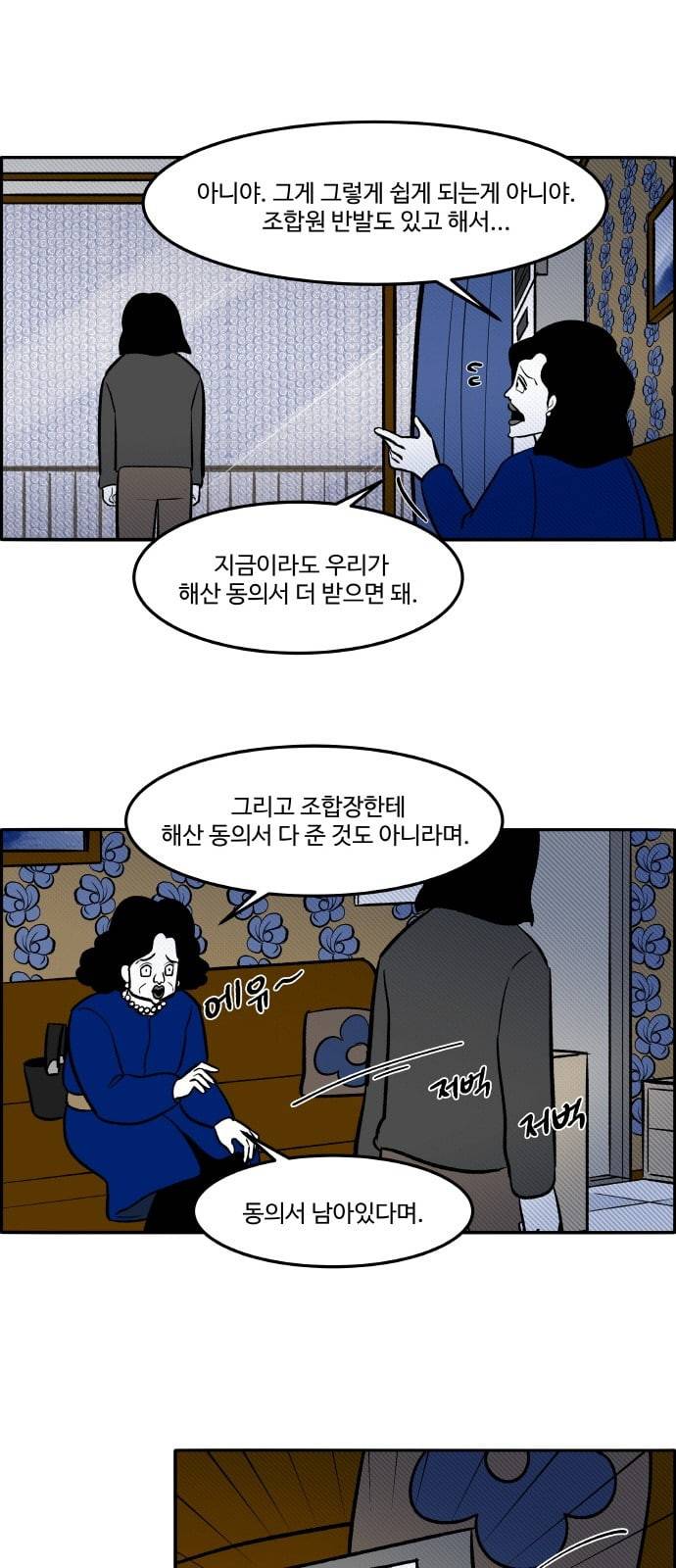 위대한 방옥숙 53 좋은 집에 행복이 깃든다 44
