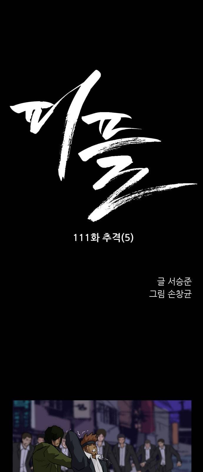 피플 111화 추격 6 1